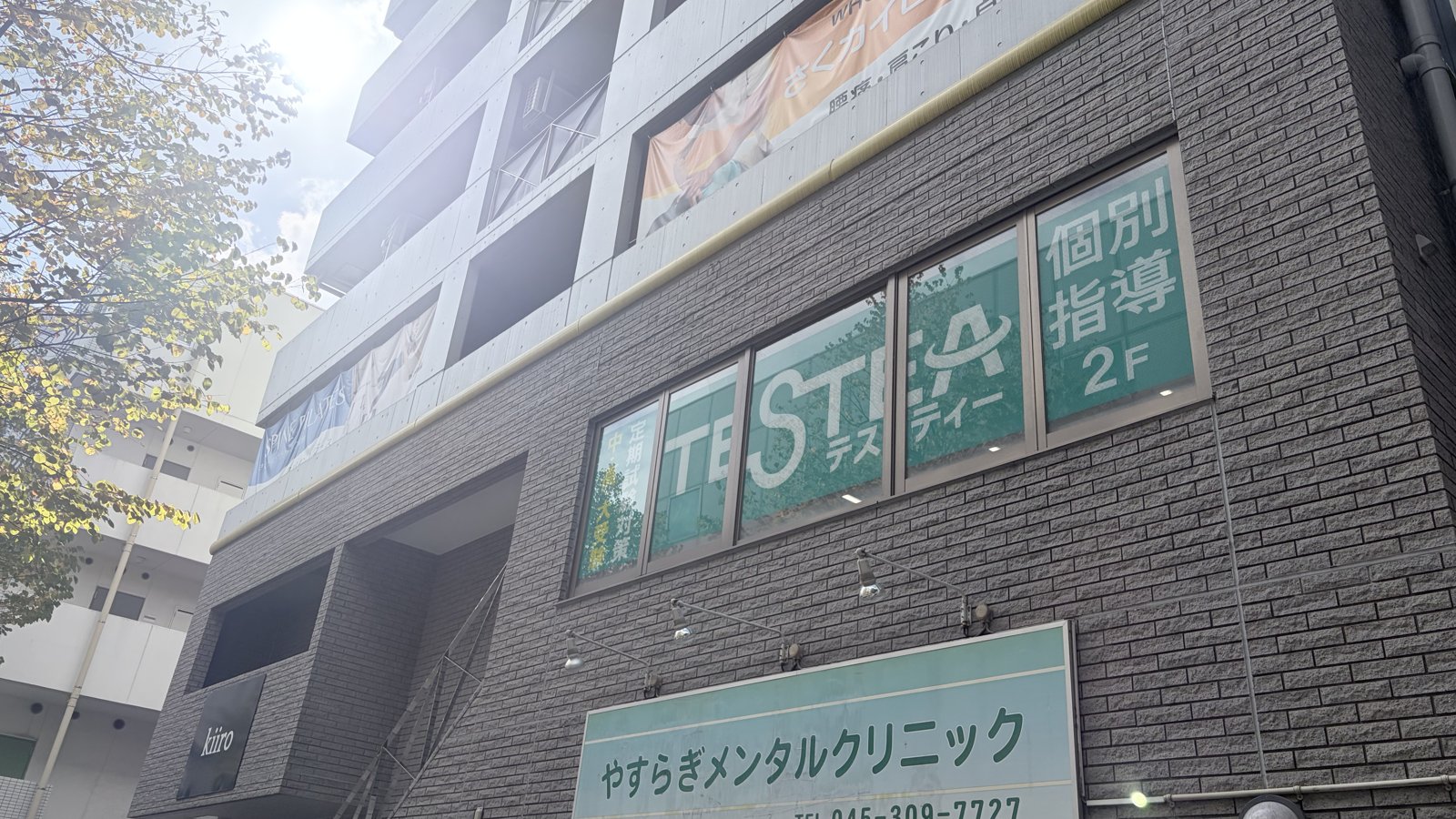 センター南校が入るビルの「TESTEA 個別指導」看板