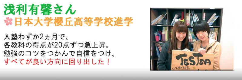 入塾２ヶ月で各教科２０点上昇！