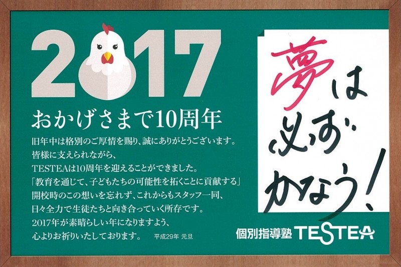 TESTEA2017年賀状