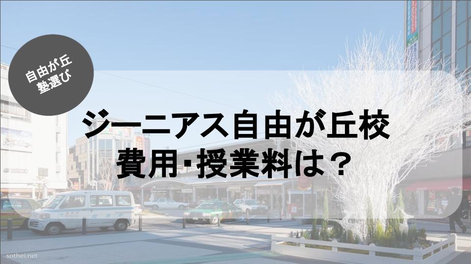 自由が丘の塾紹介記事
