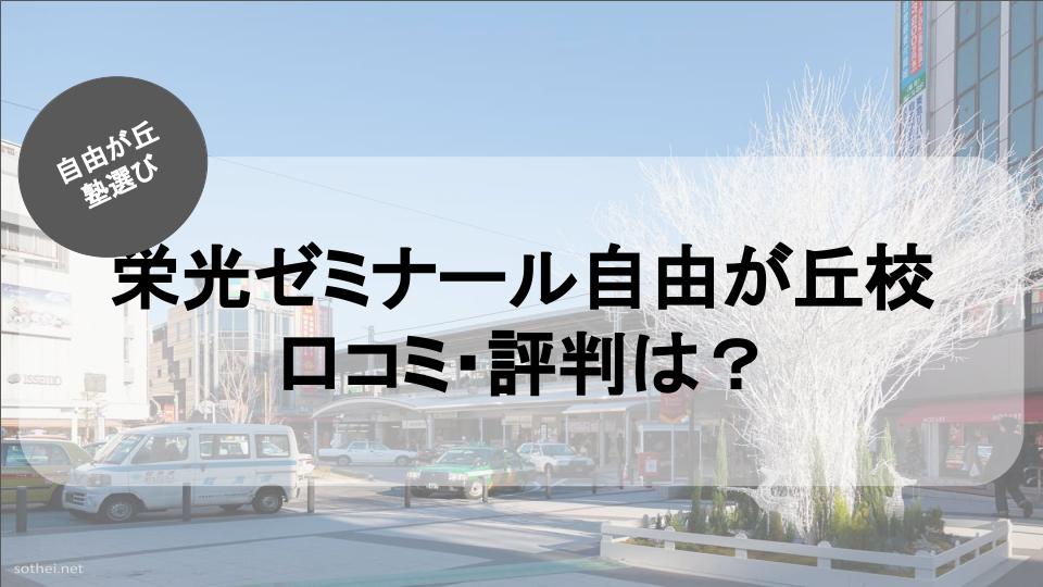 自由が丘校