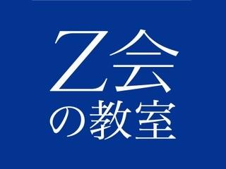 Z会個別指導教室 自由が丘校のロゴ