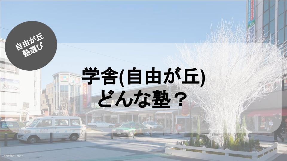 自由が丘の塾紹介記事