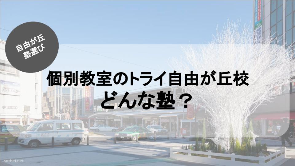 自由が丘の塾紹介記事