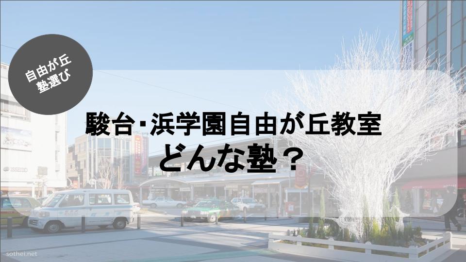 自由が丘の塾紹介記事
