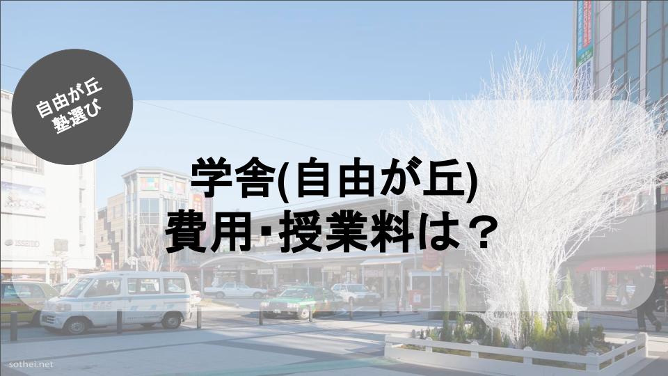 自由が丘の塾紹介記事