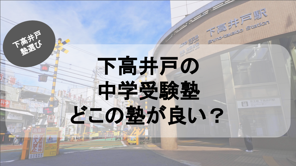 自由が丘の塾紹介ブログ記事