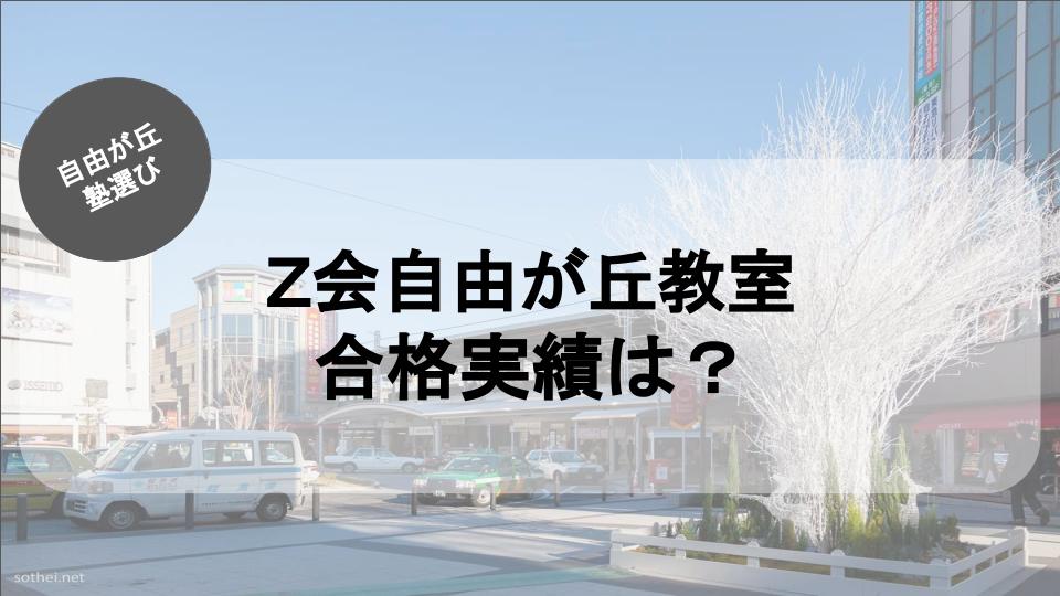 自由が丘の塾紹介記事