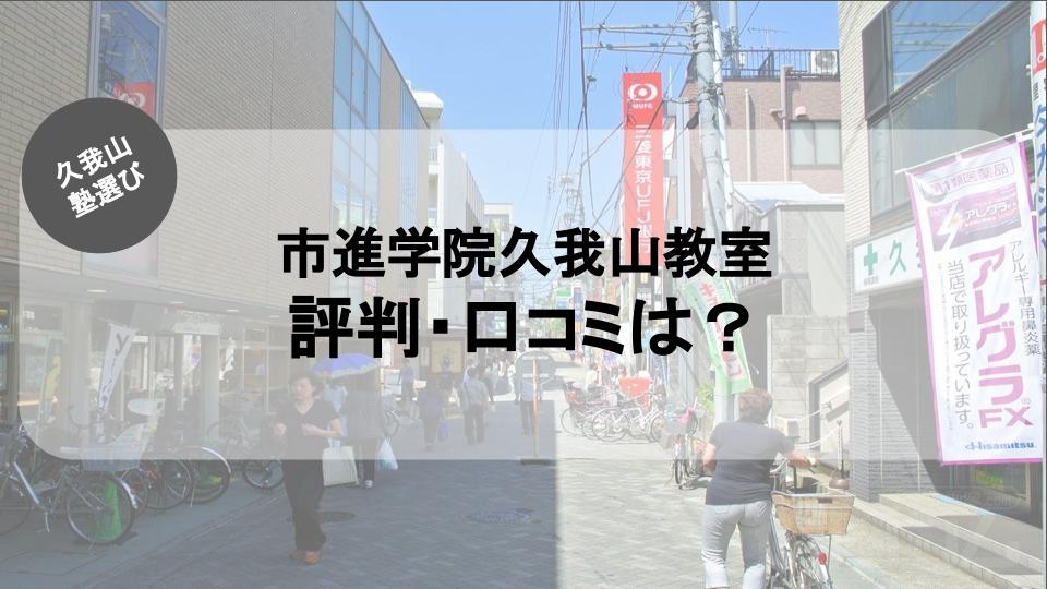 久我山の塾紹介記事