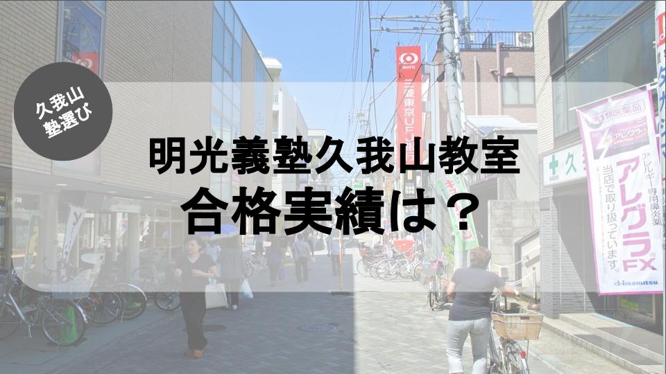 久我山の塾紹介記事