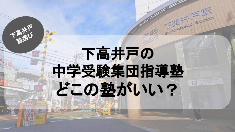 下高井戸の塾紹介記事