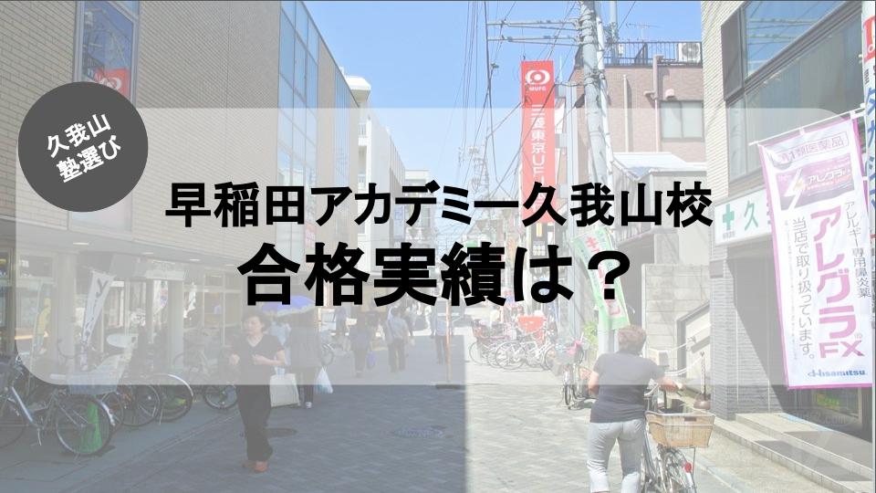 久我山の塾紹介記事