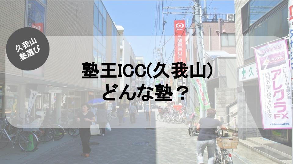 久我山の塾紹介記事