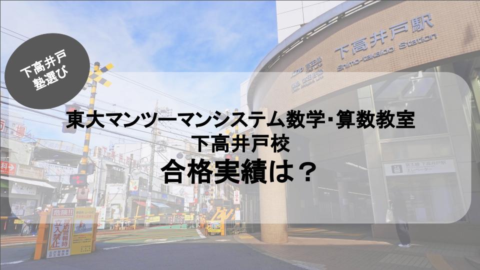 下高井戸の塾紹介記事