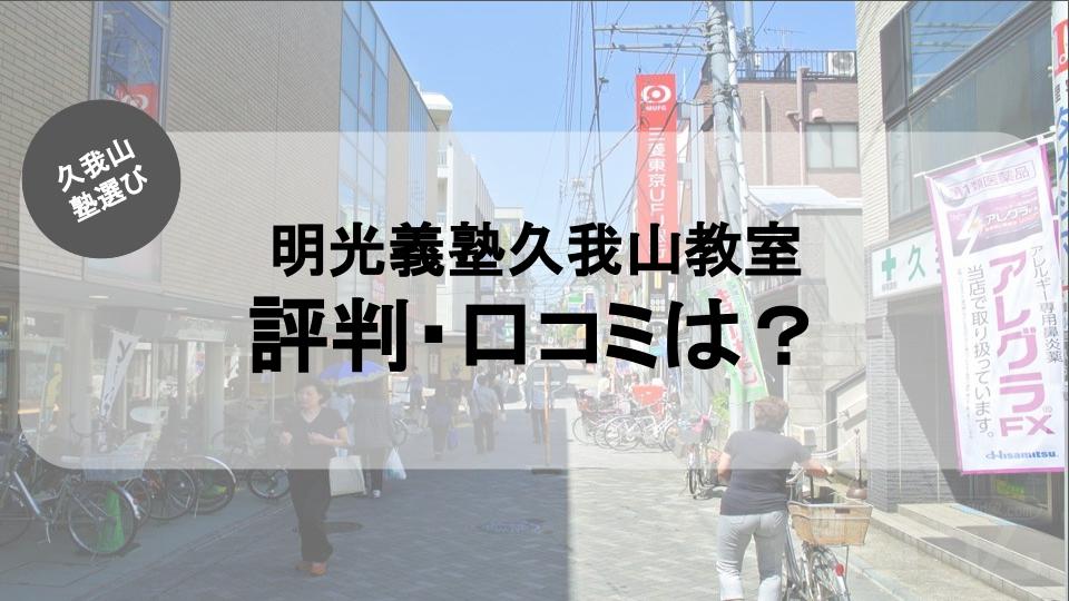 久我山の塾紹介記事