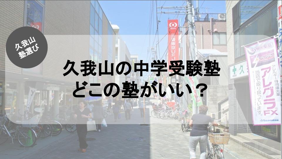 久我山の塾紹介記事