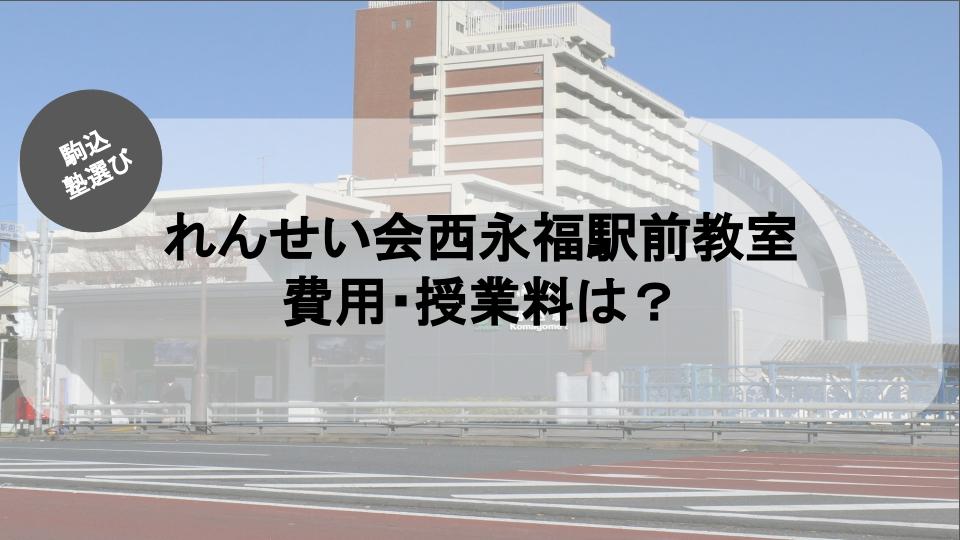 西永福の塾紹介記事