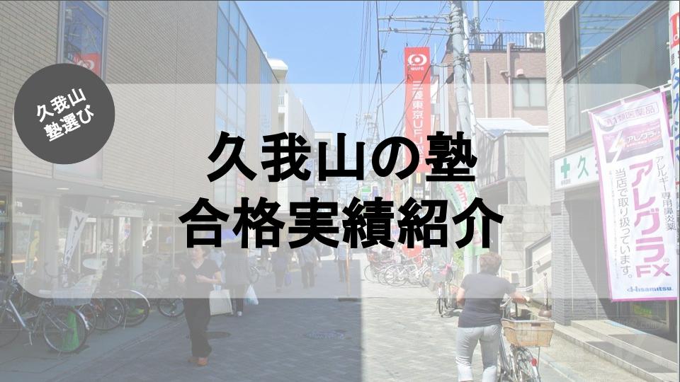 久我山の塾紹介記事
