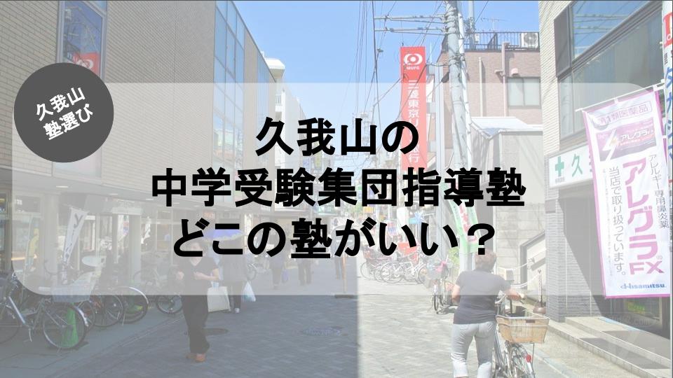 久我山の塾紹介記事