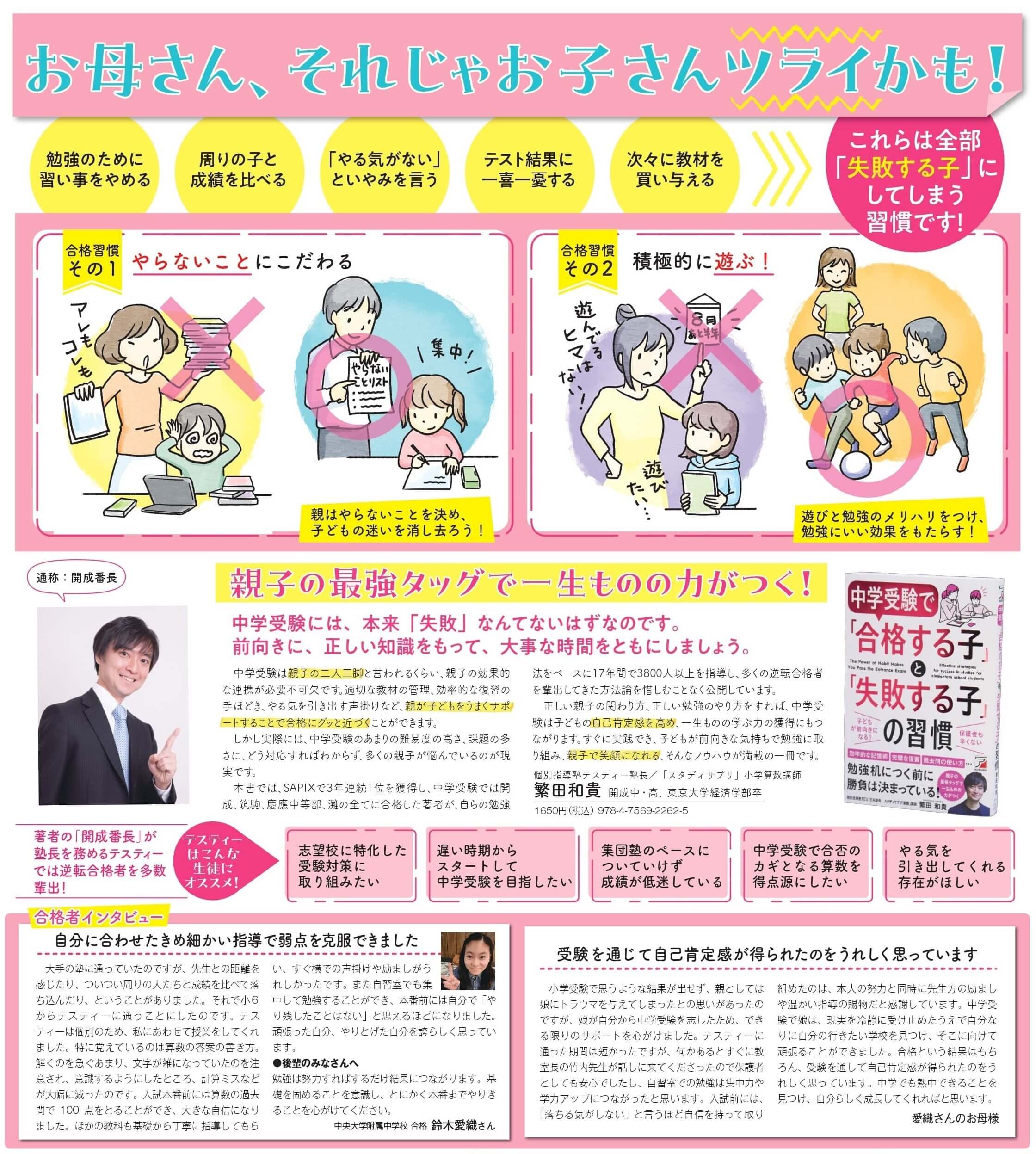 朝日小学生新聞記事