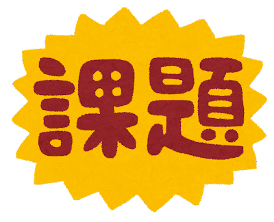課題　夏期講習　中学受験