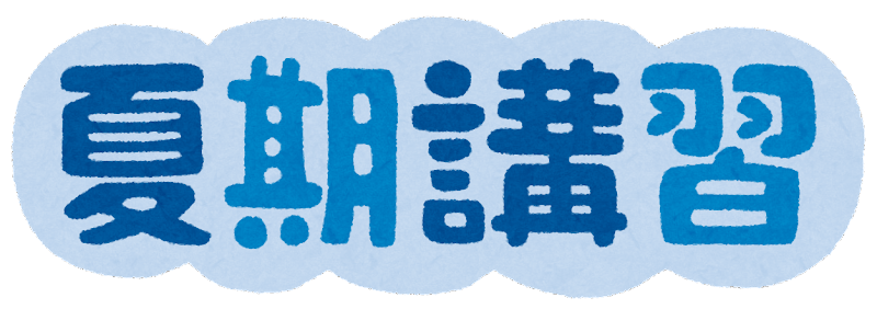夏期講習　中学受験
