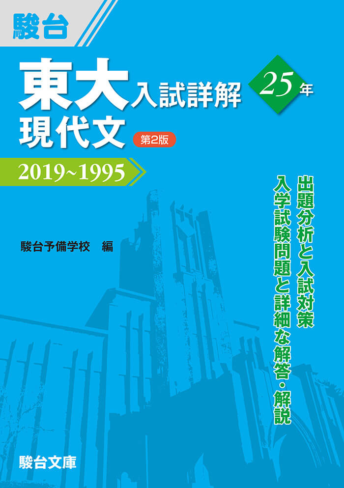 東大国語
