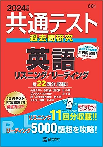 共通テスト過去問研究
