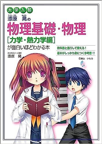 物理　化学　参考書：漆原