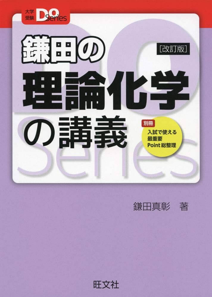 共通テスト　化学