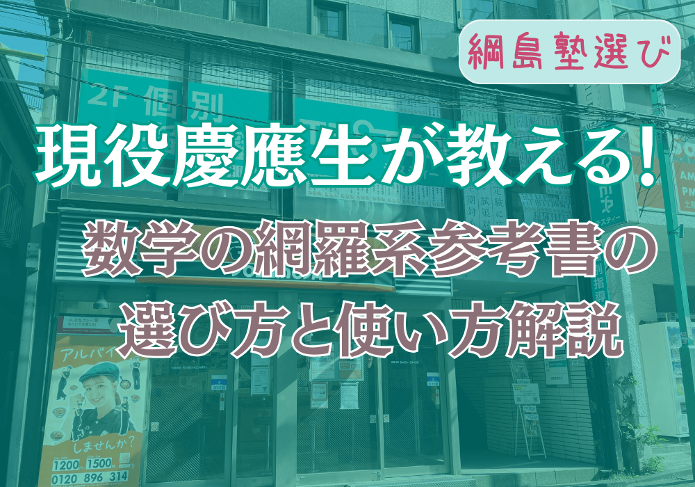数学　参考書　基礎