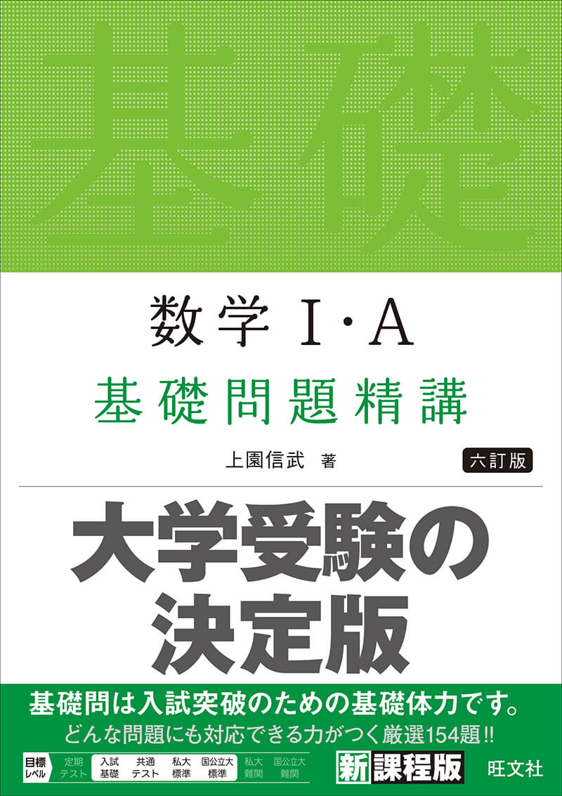 基礎問題精講シリーズの一つ、基礎問題精講