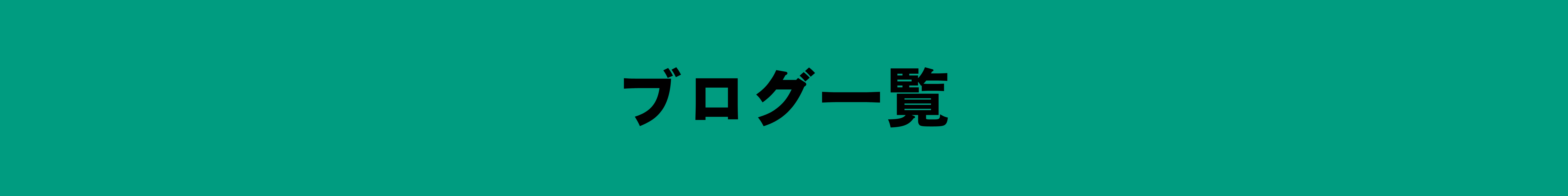 バナー　「受験生の理想の睡眠時間と睡眠習慣を解説！」