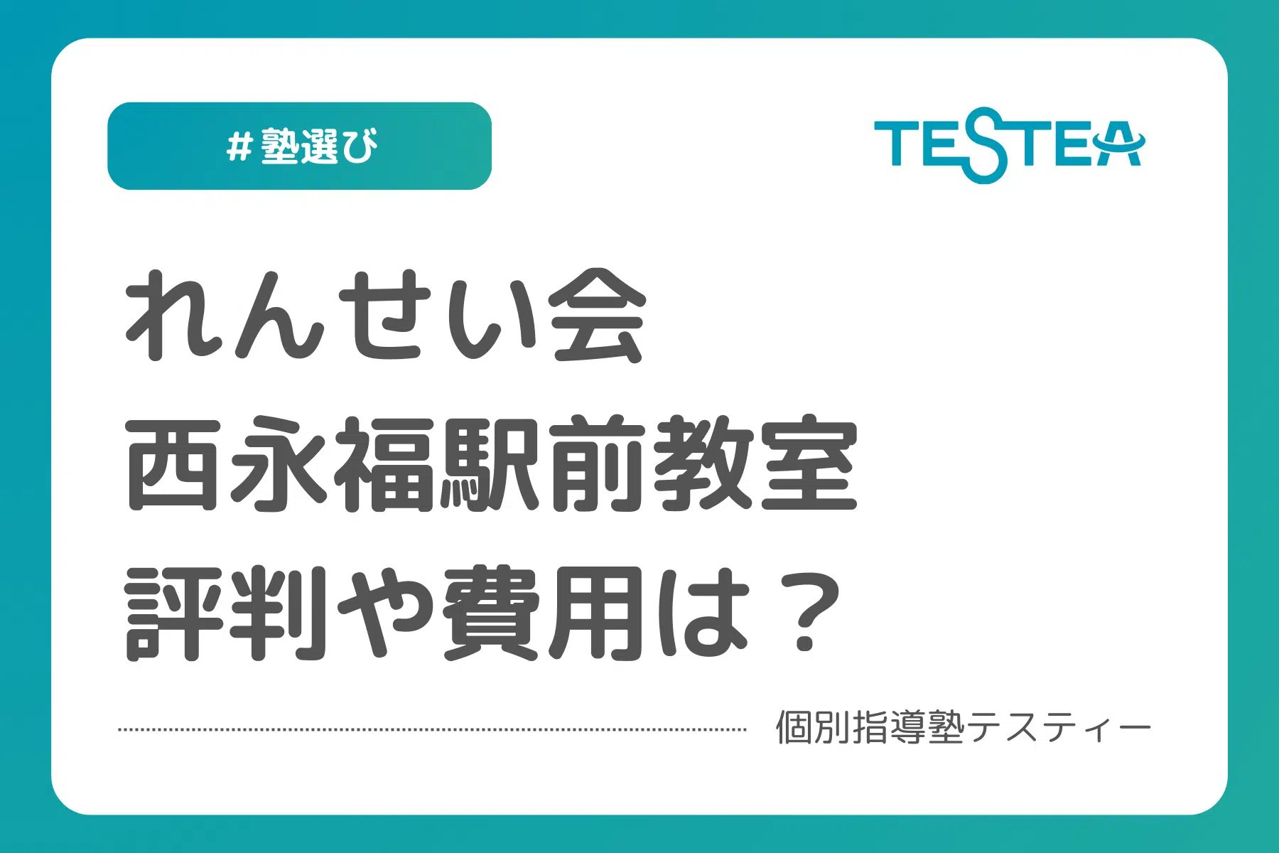 れんせい会西永福駅前教室サムネイル