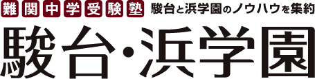 駿台・浜学園のロゴ