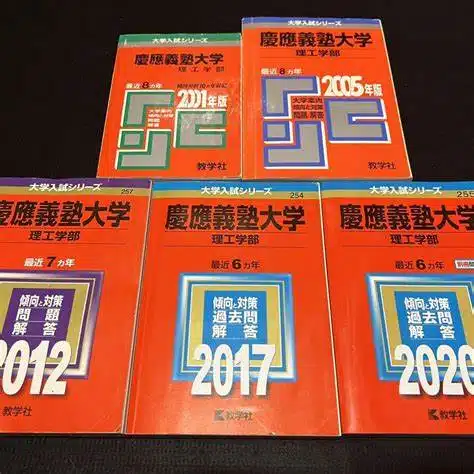 慶應　理工　勉強法