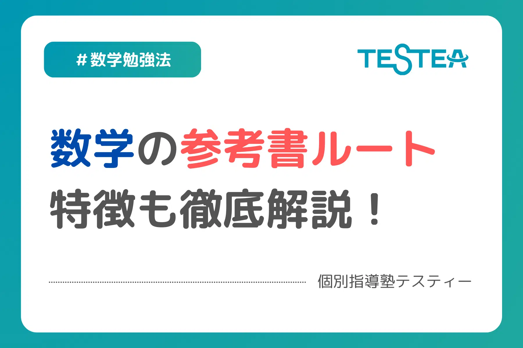 数学の参考書ルートのススメ【理系受験生必見！】