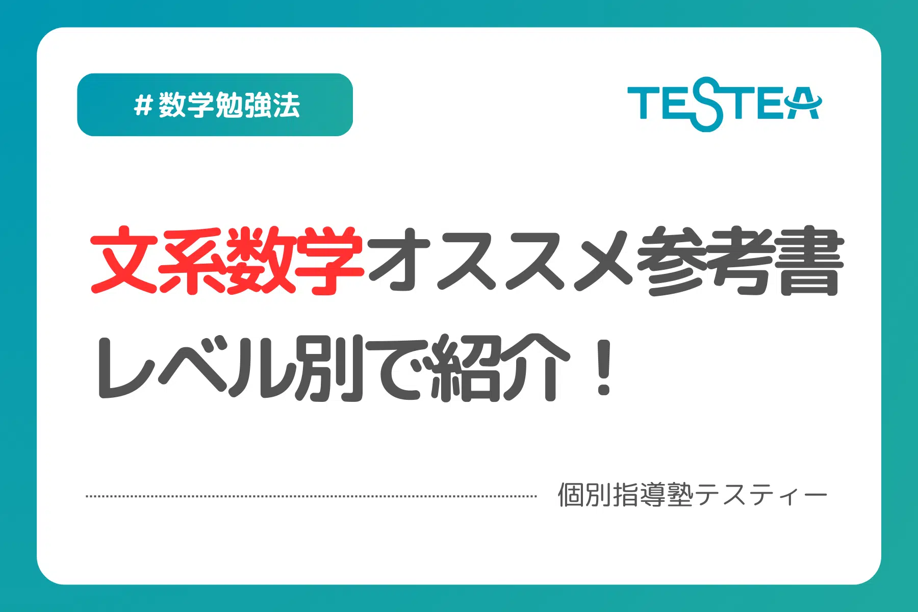 文系数学のおすすめの参考書をレベル別でご紹介！