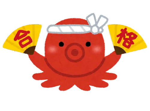 国立大　合格