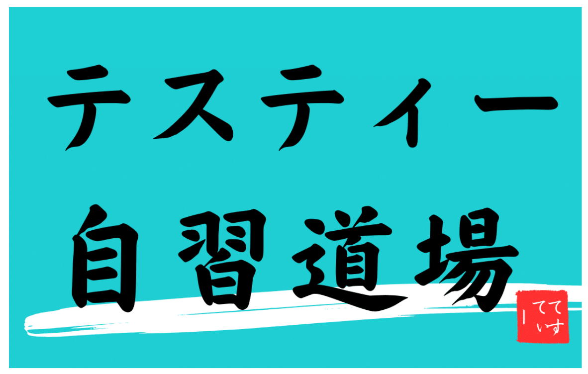 自習道場サムネイル