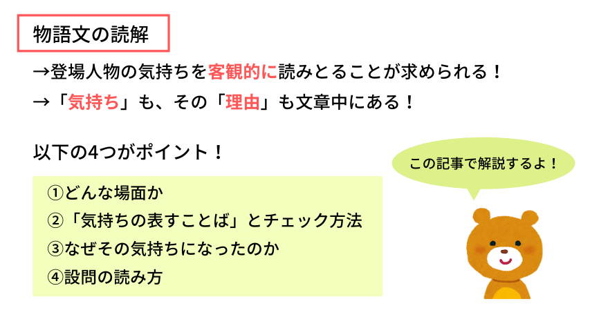 物語文の読解のコツ