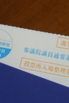 参議院の選挙制度！特徴と衆議院との違いも知っておこう