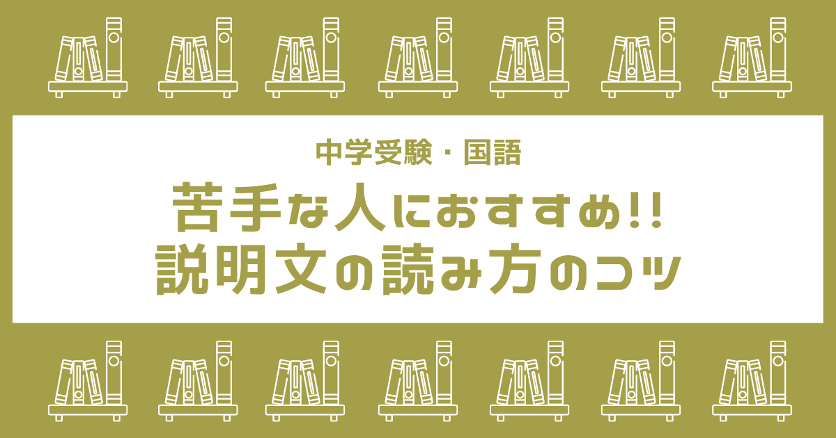 説明文が苦手な人必見！説明文の読み方のコツ