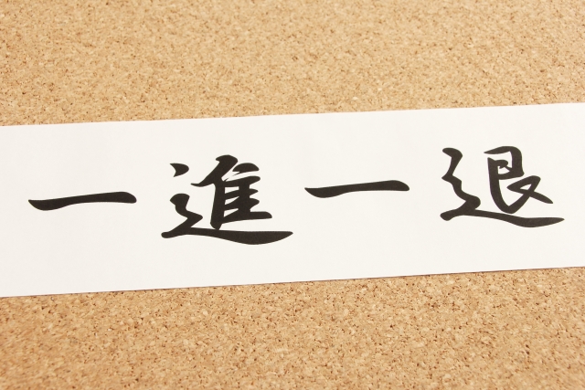 【中学受験頻出】四字熟語まとめ・意味解説〜数字にまつわる四字熟語〜