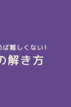 「平均算」の解き方！（例題つき） わかりやすい解説で 平均算 を理解しよう【練習用プリントあり】