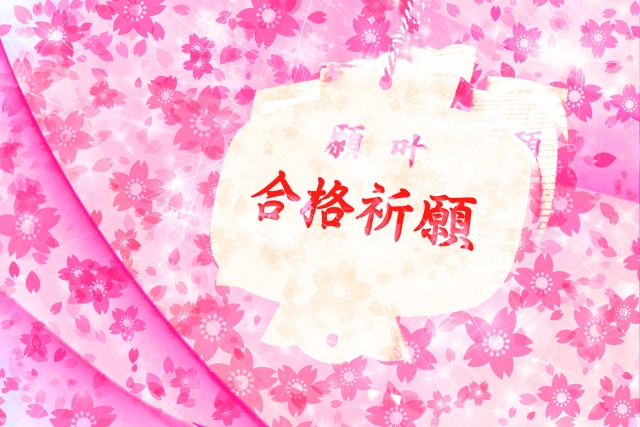 入試前日　親御さんへのメッセージ