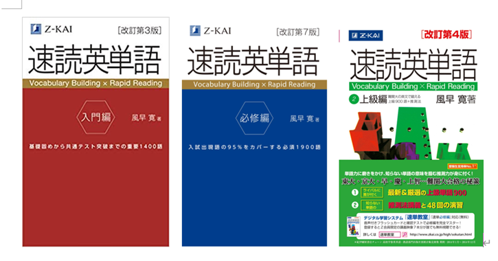 「速読英単語 入門編/必修編/上級編」ってどれがいいの？速単の特徴も徹底解説！
