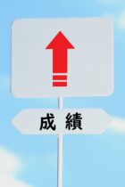 入試直前期に成績低下？模試と過去問を活用して成績アップ！