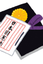 最強のルール”憲法”その基本をおさらいしよう！