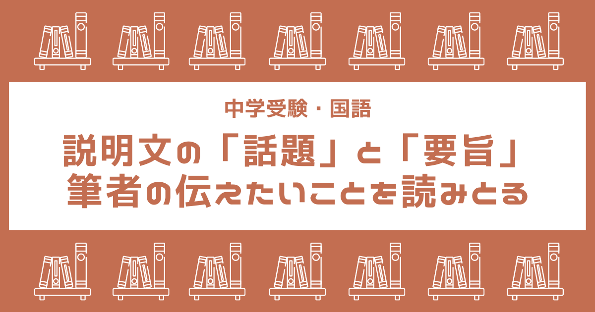 説明文が苦手な人必見！筆者は何を伝えたいのかを理解する